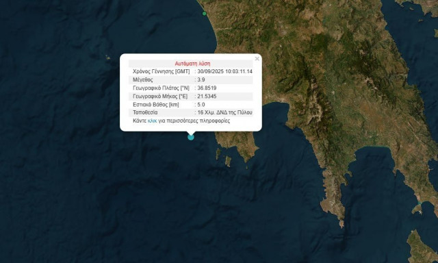 Σεισμός 3,9 Ρίχτερ στην Πύλο