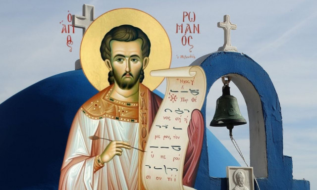 Εορτολόγιο 1η Οκτωβρίου: Ποιοι γιορτάζουν σήμερα