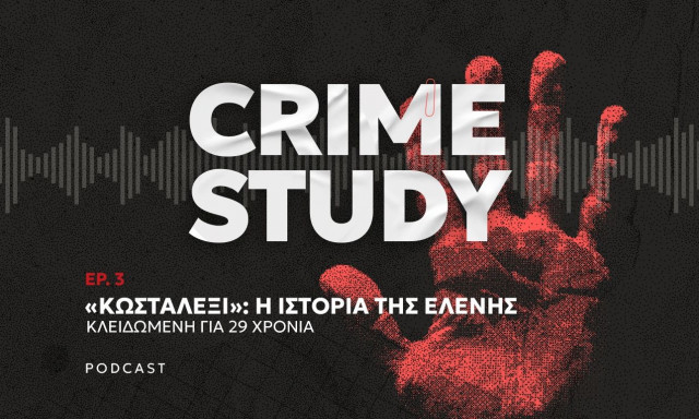 Κωσταλέξι: Η ανατριχιαστική ιστορία της Ελένης, που είδε το φως του ήλιου μετά από 29 χρόνια!