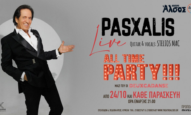PASXALIS LIVE – All Time PARTY!!! - Από 24/10 και κάθε Παρασκευή στο Θέατρο Άλσος ΔΕΗ