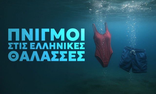 Πνιγμοί, η σιωπηλή τραγωδία στις ελληνικές θάλασσες - 323 άνθρωποι πνίγηκαν το 2025