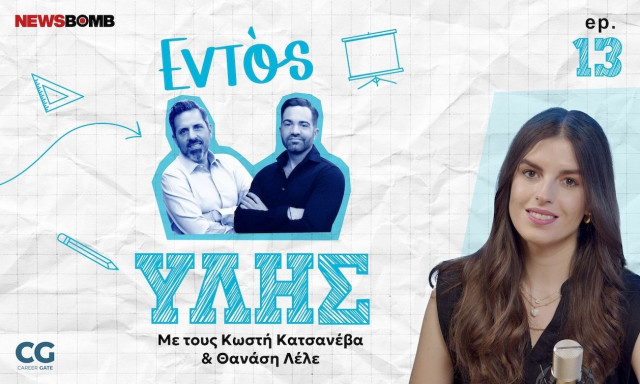 Εντός Ύλης - Χριστίνα Καραθανάση: Η γλώσσα ως εμπειρία, η εκπαίδευση ως πράξη αγάπης