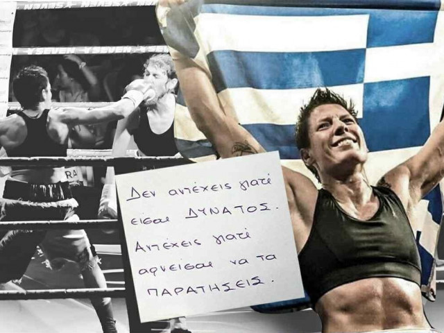 Αρετή Μαστροδούκα: Η πρώτη Ελληνίδα επαγγελματίας πυγμάχος - Πώς κατέκτησε τα παγκόσμια ρινγκ