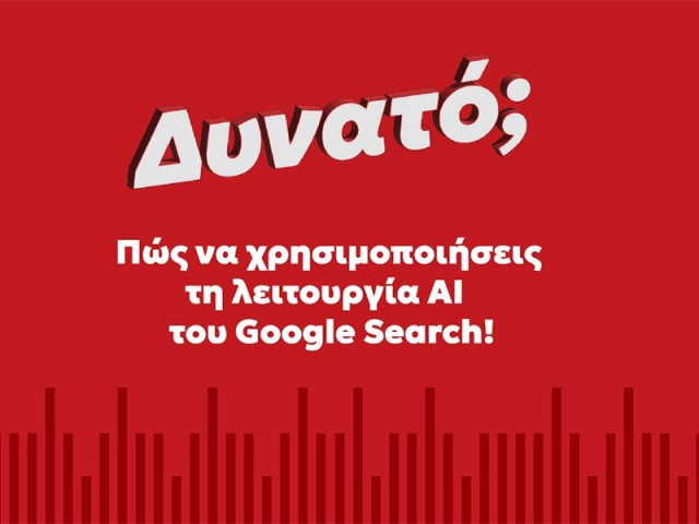 Πώς να χρησιμοποιήσεις την AI για να κάνεις αναζήτηση μέσω της Google