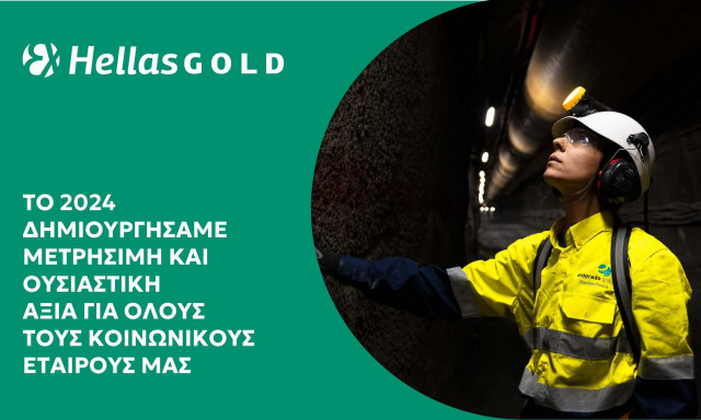 Ελληνικός Χρυσός: Η δημιουργία αξίας στον πυρήνα της εταιρικής στρατηγικής