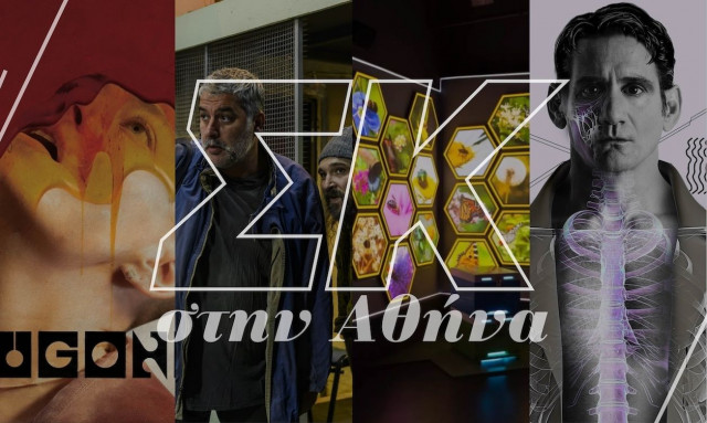 Σαββατοκύριακο στη πόλη με Λάνθιμο, Κάφκα, jazz nights και εικαστικές αποδράσεις