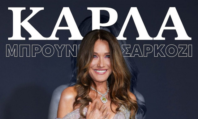 Κάρλα Μπρούνι: Από τα διαμάντια και τις πασαρέλες, στις επισκέψεις στη φυλακή