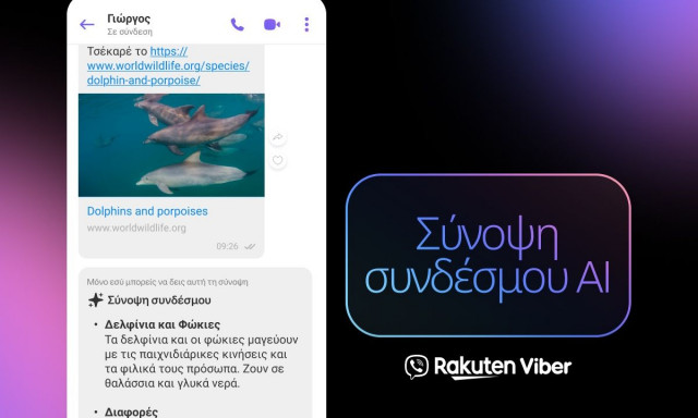 Rakuten Viber: Νέα λειτουργία AI Link Summary – Άμεση περίληψη συνδέσμου μέσα στη συνομιλία