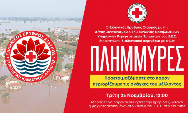 Ερυθρός Σταυρός: Σεμινάριο για την προετοιμασία και την αντιμετώπιση πλημμυρικών φαινομένων