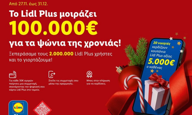2 εκατομμύρια χρήστες Lidl Plus: Η Lidl Ελλάς το γιορτάζει, προσφέροντας 100.000€ για τα ψώνια της χ