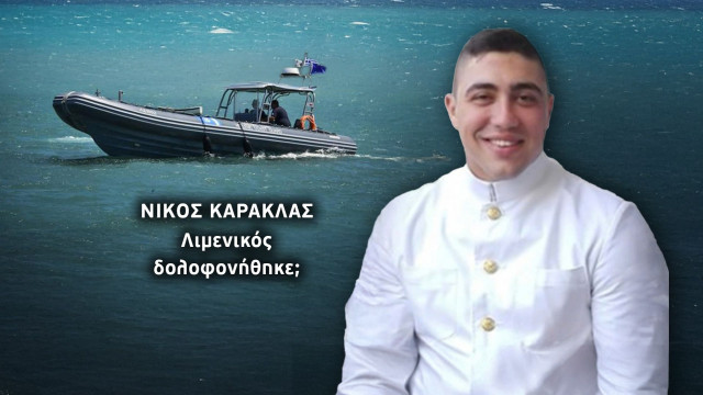 «Σκότωσαν το παιδί μου και το κρέμασαν» - Το βαρύ κατηγορώ της μητέρας του 29χρονου λιμενικού