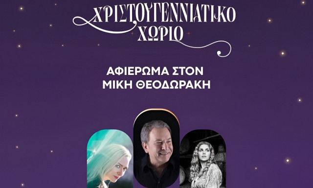 Αφιέρωμα στον Μίκη Θεοδωράκη την Κυριακή στο Χριστουγεννιάτικο Χωριό της Περιφέρειας Αττικής