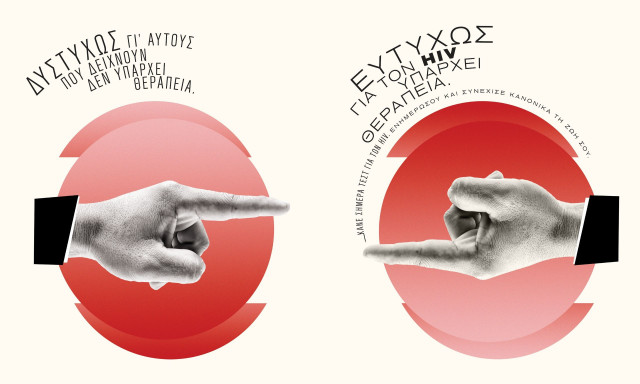 Gilead Sciences για Παγκόσμια Ημέρα AIDS: «Δυστυχώς γι' αυτούς που δείχνουν, δεν υπάρχει θεραπεία»