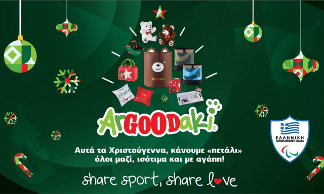 Το ArGOODaki των Goody’s Burger House κάνει «πετάλι» προς ένα ισότιμο μέλλον για τα παιδιά