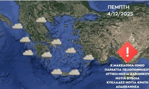 Καιρός- Τσατραφύλλιας: Πέμπτη και Παρασκευή οι δύσκολες ημέρες...