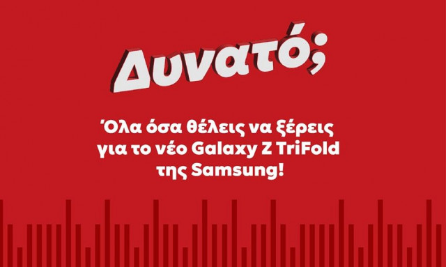 Όλα όσα θέλεις να ξέρεις για το νέο Galaxy Z TriFold της Samsung