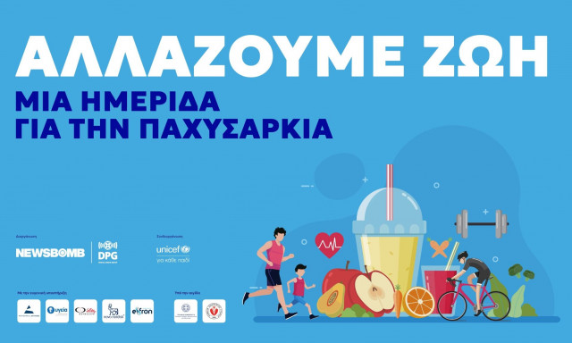 Ημερίδα για την παχυσαρκία: Δηλώστε συμμετοχή και παρακολουθήστε ζωντανά