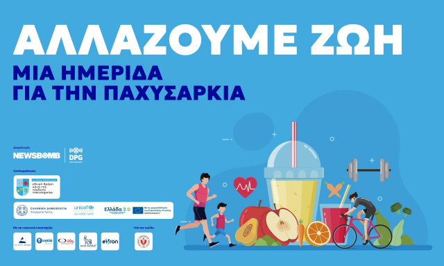 Αλλάζουμε Ζωή: Μια ημερίδα του Newsbomb.gr για την παχυσαρκία και την παιδική παχυσαρκία