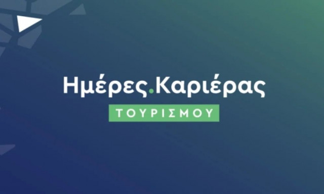 Ημέρες Καριέρας Τουρισμού Αθήνας: Θετικό πρόσημο για 65 εταιρείες και πάνω από 1.000 επαγγελματίες