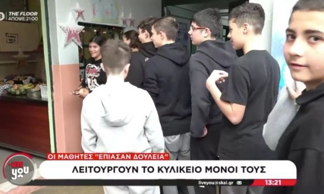 Μαθητές γυμνασίου στη Γλυφάδα λειτουργούν το κυλικείο... μόνοι τους!