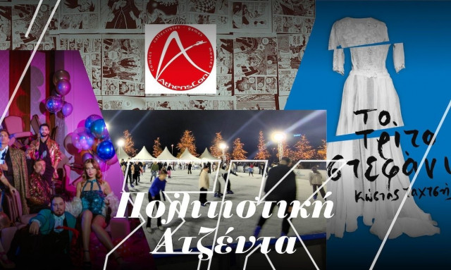 Φεστιβάλ κόμικ, δωρεάν βόλτα στο μουσείο και μια νύχτα στο «Hotel Amour» - Το ιδανικό ΣΚ στη πόλη