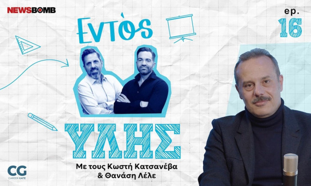 Εντός Ύλης - Νίκος Σέργης: Η Ελλάδα στο Διάστημα – Επιστήμη, συνεργασίες και επαγγέλματα του αύριο