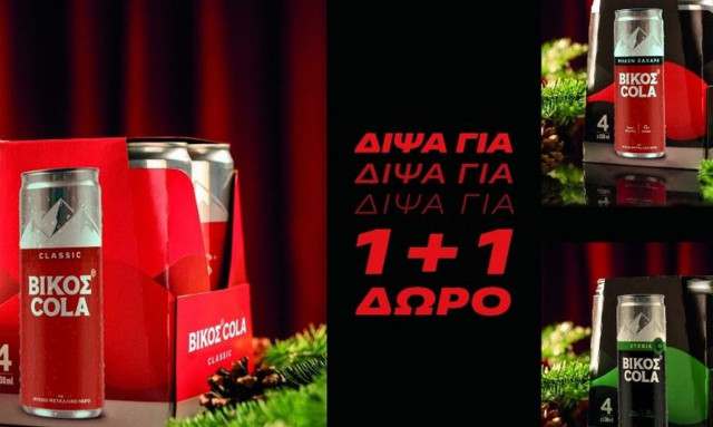 Δίψα για Χριστούγεννα; Δίψα για ΒΙΚΟΣ COLA 1+1