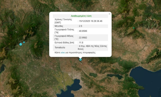 Σεισμικές δονήσεις σε Πέλλα και Κιλκίς