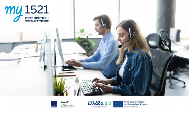 my1521: μία πύλη, πολλές λύσεις – ένα πανκαναλικό σύστημα στην υπηρεσία των πολιτών