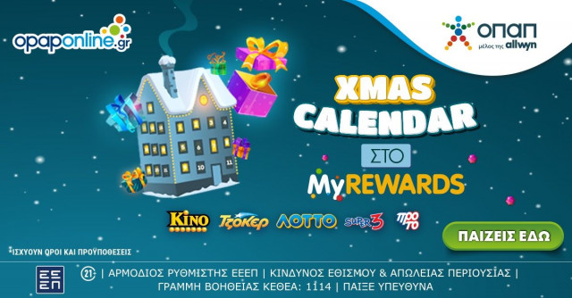 Χριστούγεννα με εκπλήξεις* από το XMAS Calendar του opaponline.gr