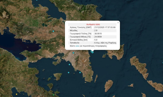 Σεισμός τώρα στη Ραφήνα
