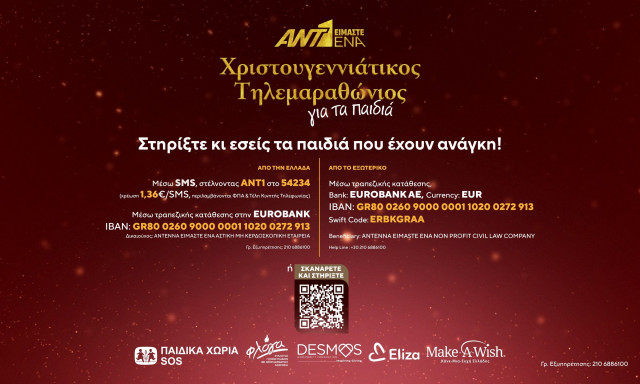 Τηλεμαραθώνιος ANT1: Στις 520.000 ευρώ μέχρι στιγμής το κοντέρ