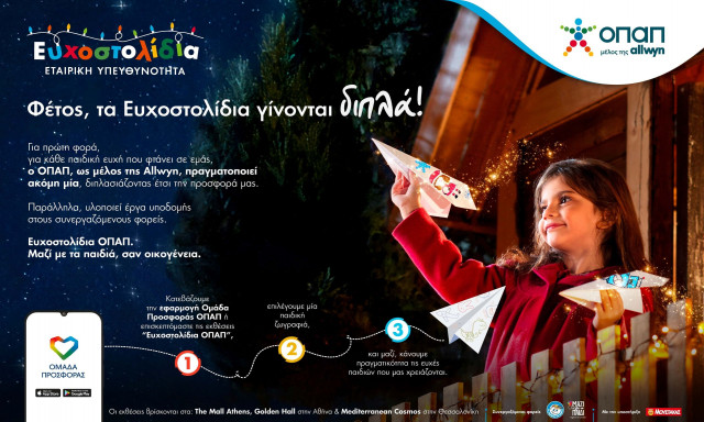 Με κάθε Ευχοστολίδι διπλή προσφορά στα παιδιά -  Ο ΟΠΑΠ εκπληρώνει διπλές ευχές εκ μέρους μας 