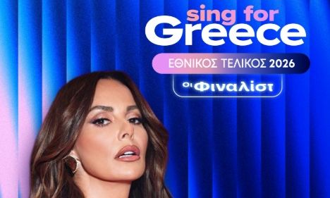 Eurovision 2026: Ώρα μηδέν για την ελληνική εκπροσώπηση