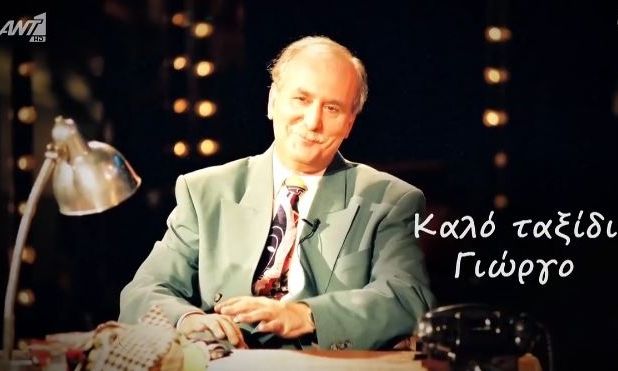 Το αντίο του «Καλημέρα Ελλάδα» στον Γιώργο Παπαδάκη