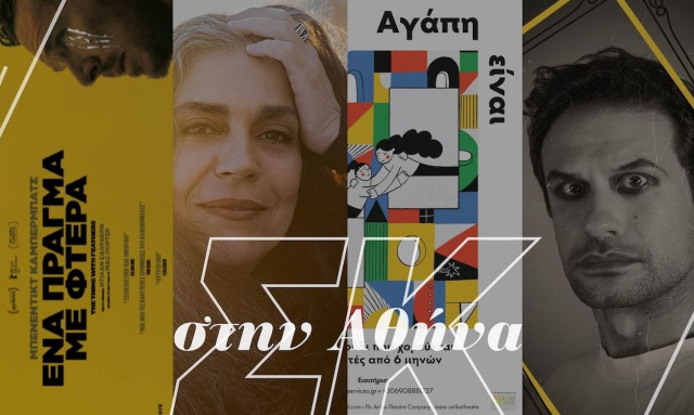 Σαββατοκύριακο με Μαρία Πρωτόπαππα, Κέιτ Μπλάνσετ, Μπένεντικτ Κάμπερμπατς και Σαβίνα Γιαννάτου