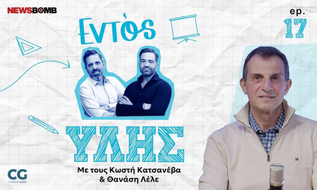 Εντός Ύλης -Γιάννης Βαφειαδάκης: Ο ρόλος των φροντιστηρίων και το μέλλον της εκπαίδευσης στην Ελλάδα