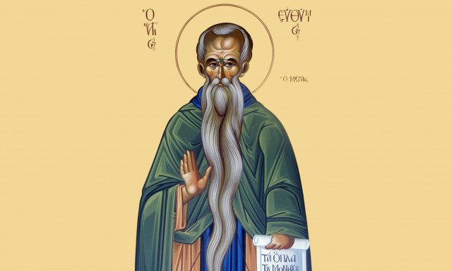 Εορτολόγιο 20 Ιανουαρίου: Ποιοι γιορτάζουν σήμερα