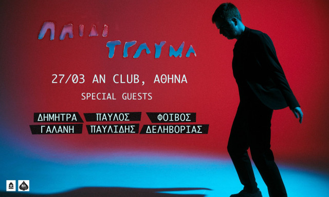 Το Παιδί Τραύμα live στην Αθήνα με special guests Γαλάνη, Παυλίδη και Δεληβοριά