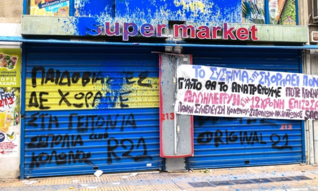 Κολωνός: Αναβλήθηκε η δίκη για τον βιασμό της 12χρονης