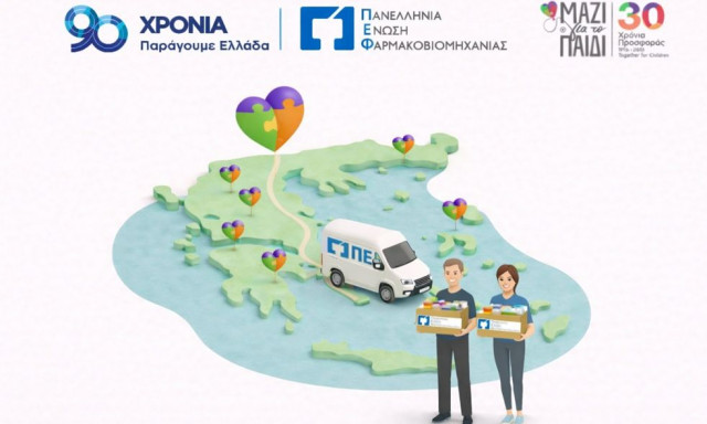 «Food Drive ΠΕΦ»: 5,5 τόνοι αγαθών για παιδιά και οικογένειες που έχουν ανάγκη