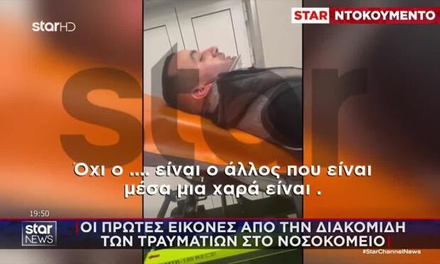 Τραγωδία στη Ρουμανία: Μέσα στο νοσοκομείο της Τιμισοάρα - Θρήνος για τους οπαδούς του ΠΑΟΚ