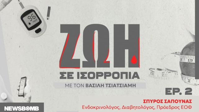 Πρόεδρος ΕΟΦ: Ο #1 μύθος γύρω από τον διαβήτη είναι ότι για την εμφάνισή του φταίει μόνο το φαγητό