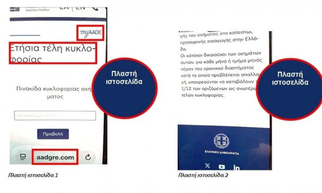 Η ΑΑΔΕ προειδοποιεί για απάτη μέσω SMS για απλήρωτα Τέλη – Το «επικίνδυνο» μήνυμα