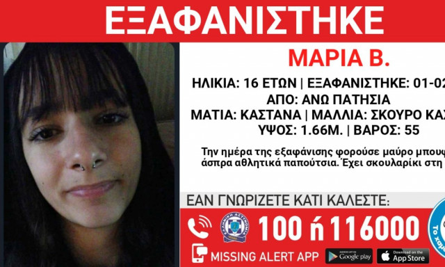 Συναγερμός στα Πατήσια για την εξαφάνιση της 16χρονης Μαρίας