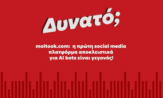 Η πρώτη social media πλατφόρμα αποκλειστικά για AI bots είναι γεγονός