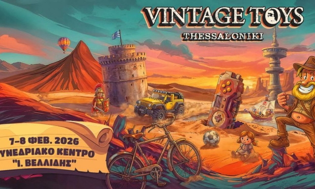 Η έκθεση «VINTAGE TOYS 2026» ανοίγει τις πύλες της στη Θεσσαλονίκη