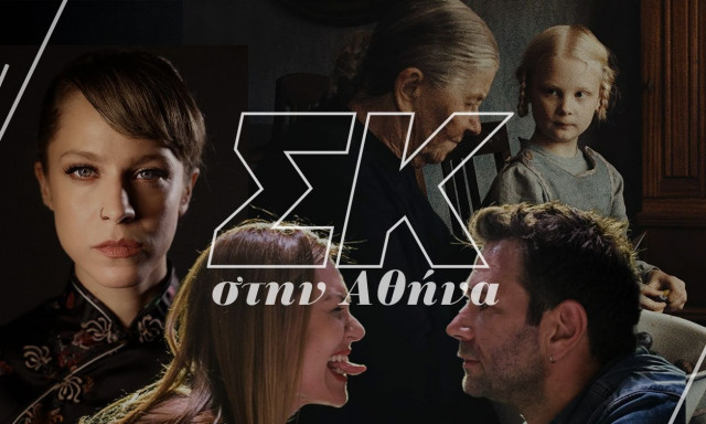 Σαββατοκύριακο στην Αθήνα - Ιστορίες και σύγχρονος πολιτισμός στο επίκεντρο