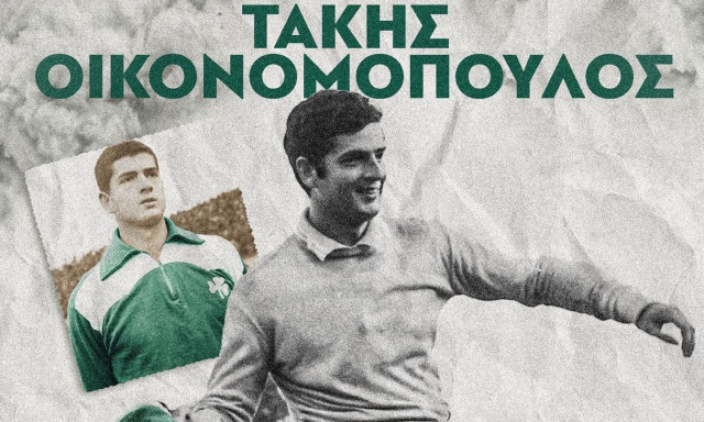 Παναθηναϊκός για Τάκη Οικονομόπουλο: «Ένας χρόνος χωρίς τον κορυφαίο Έλληνα τερματοφύλακα»