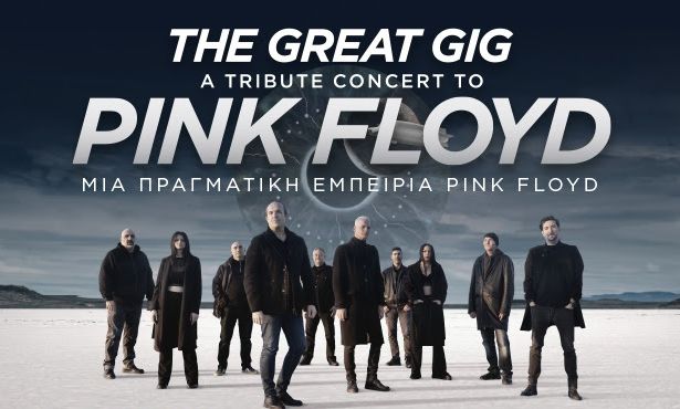 «The Great Gig - A Tribute Concert to Pink Floyd» -  Σάββατο 21 Μαρτίου στο FLOYD Live Music Venue